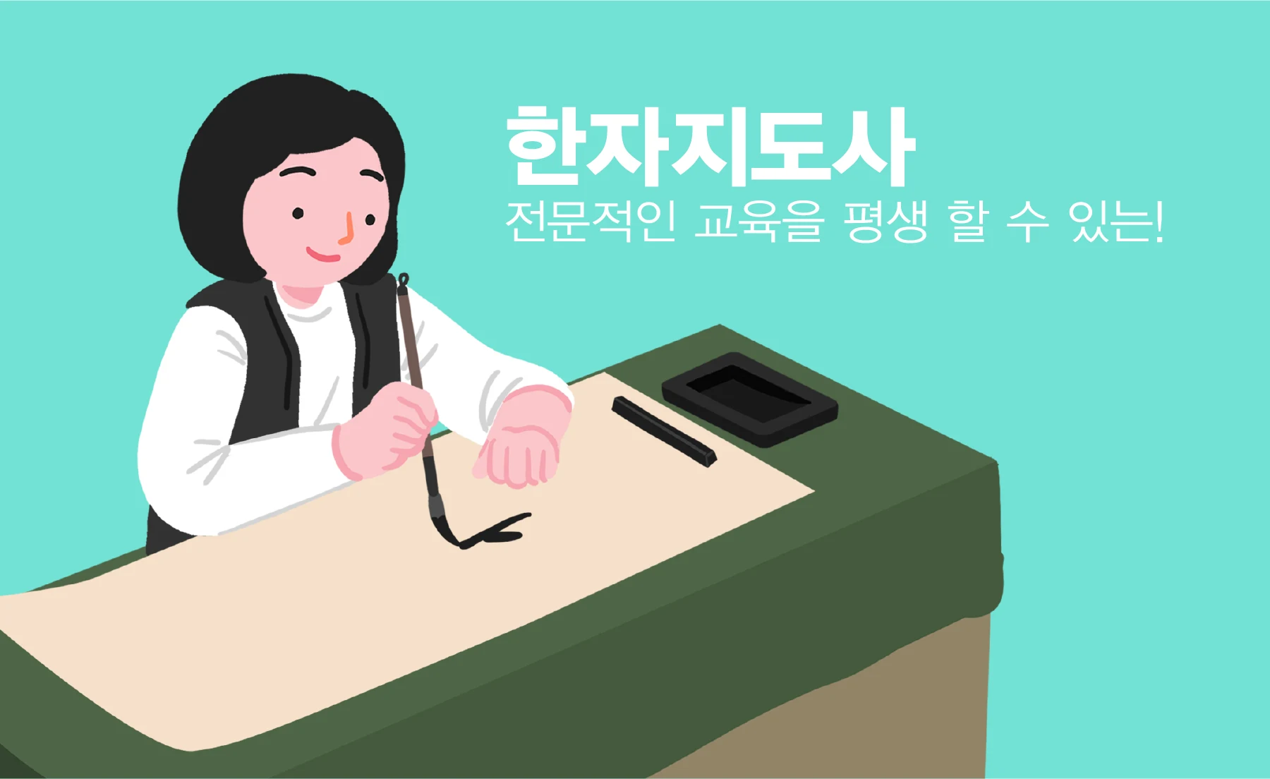 한자지도사 자격증 기출문제 시험 screenshot